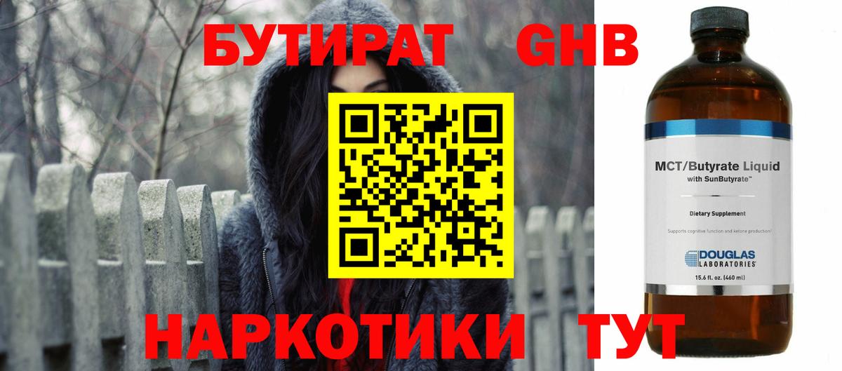 БУТИРАТ GHB Лангепас