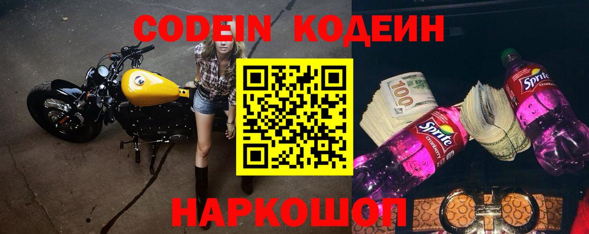 Кодеин напиток Lean (лин) Лангепас