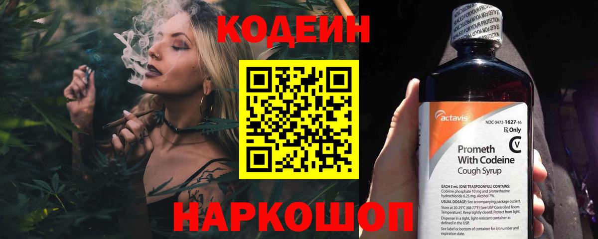 Кодеиновый сироп Lean напиток Lean (лин)  Кодеиновый сироп Lean Purple Drank  Лангепас  Вход с VPN 