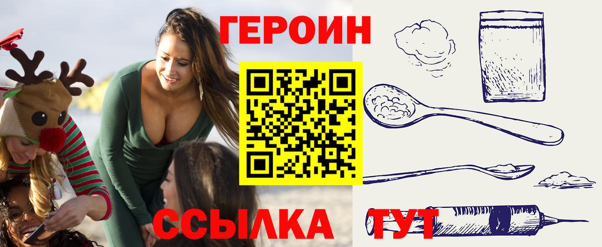 ГЕРОИН гречка Лангепас