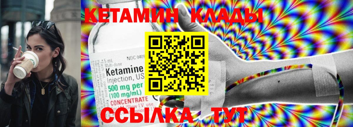 Кетамин VHQ Лангепас